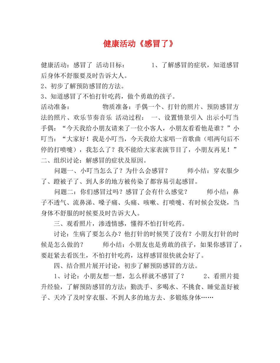健康活动《感冒了》 _第1页
