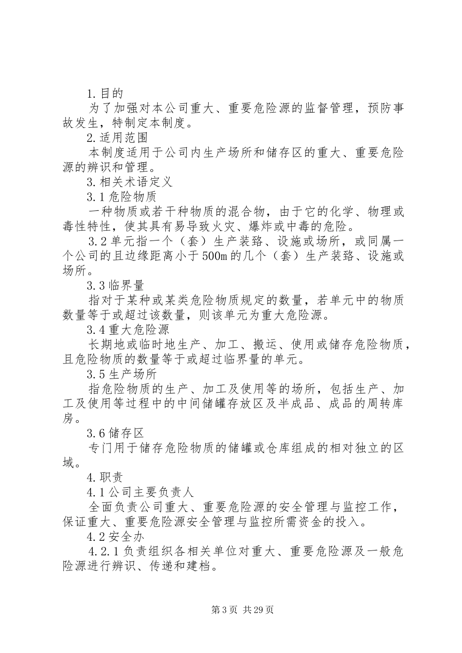 安全生产隐患排查和危险源制度_第3页