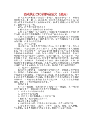 西点执行力心得体会范文（通用） 