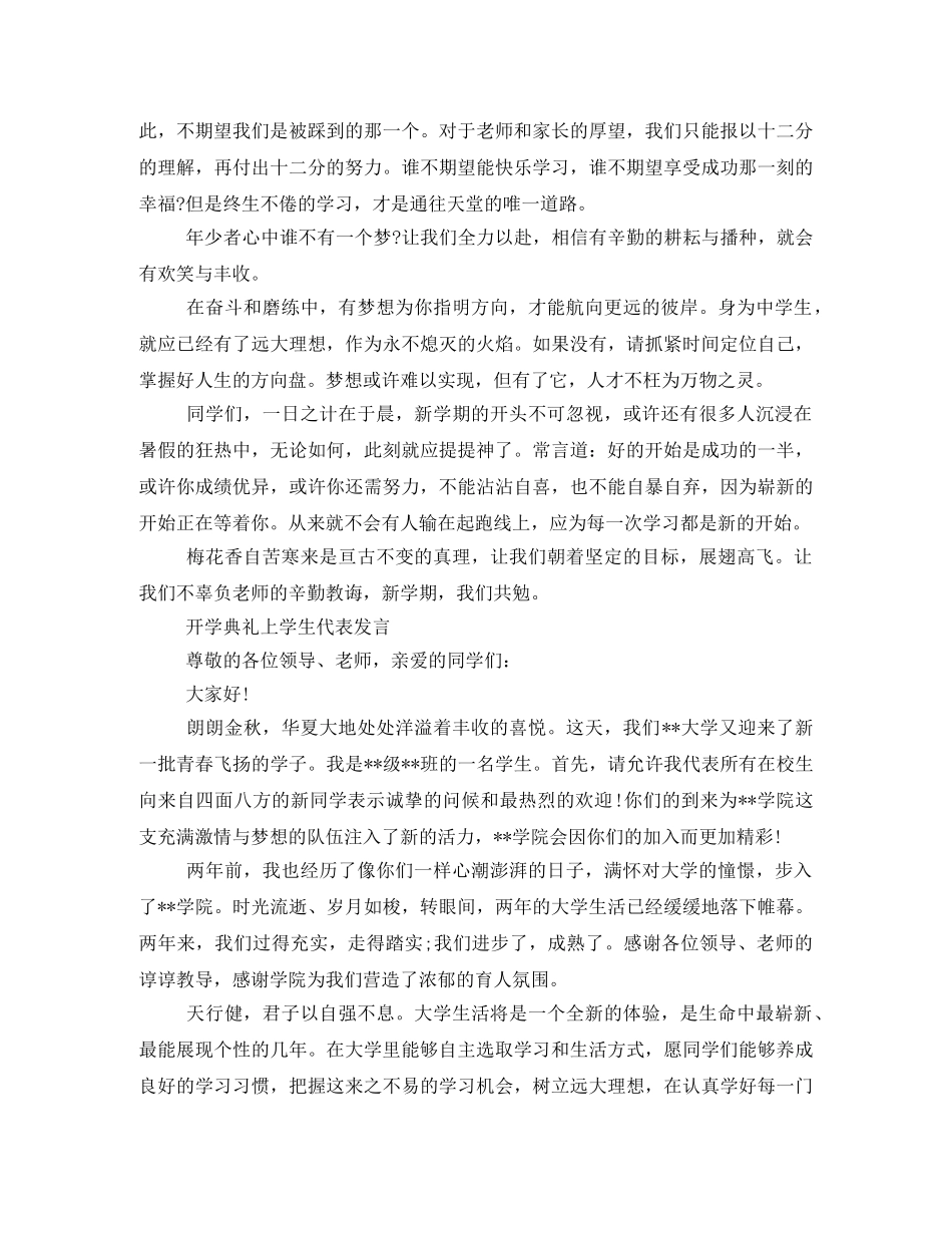 学生代表发言稿5分钟 _第3页