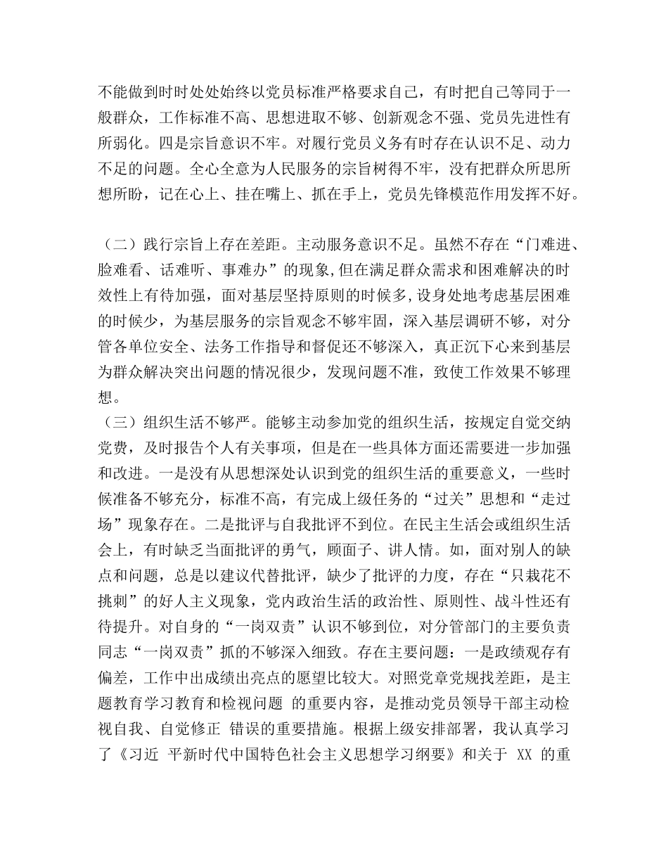 公路集团党员个人对照党章党规找差距检查剖析发言提纲(范文) 党章党规 _第2页