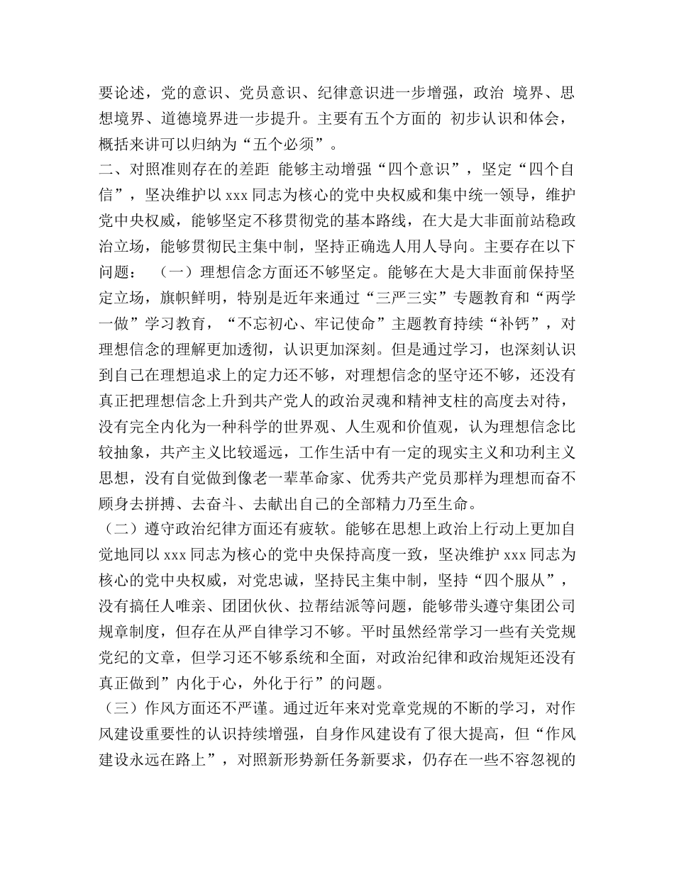 公路集团党员个人对照党章党规找差距检查剖析发言提纲(范文) 党章党规 _第3页