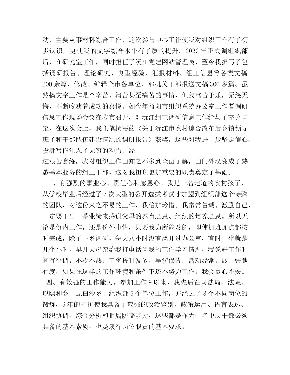 中层竞争上岗演讲稿 _第2页