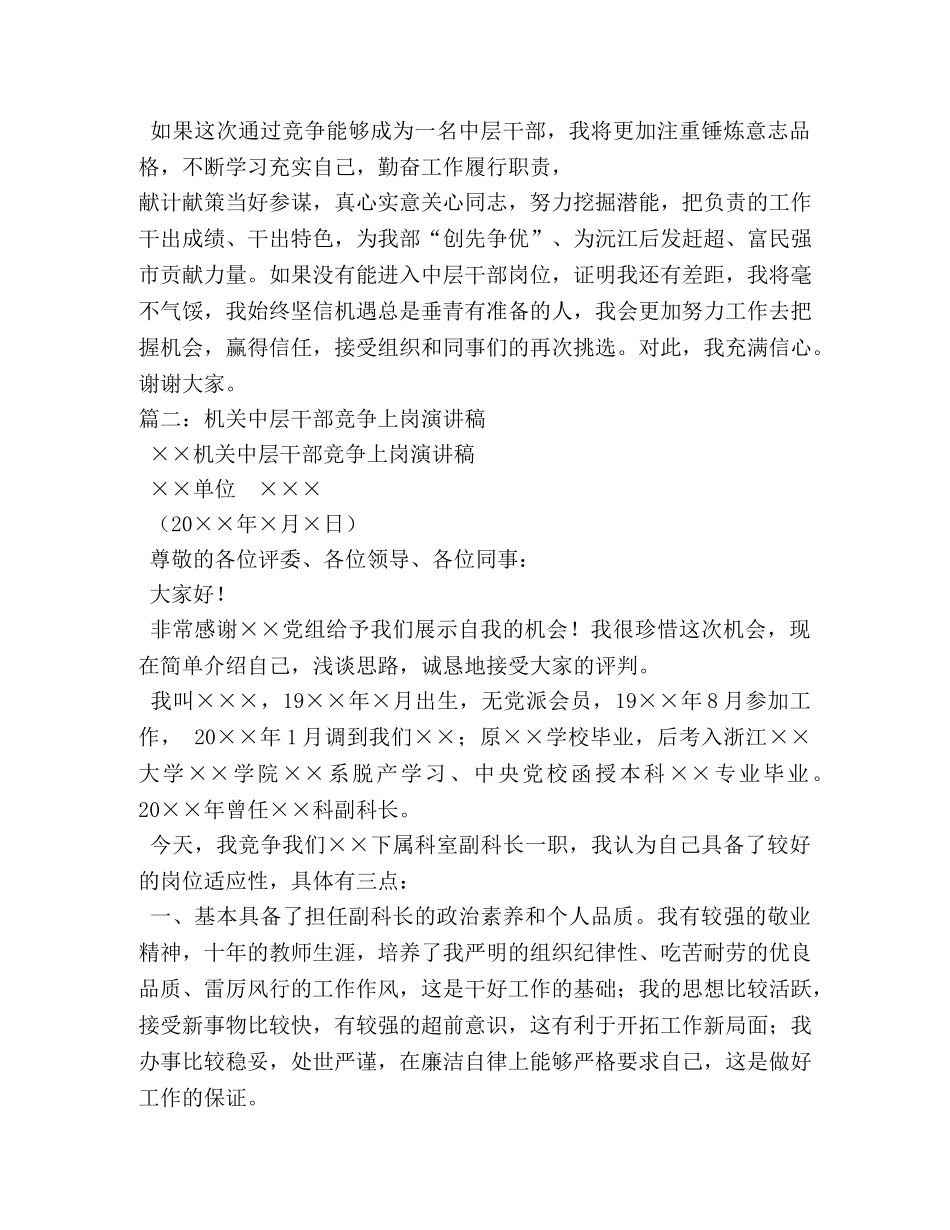 中层竞争上岗演讲稿 _第3页