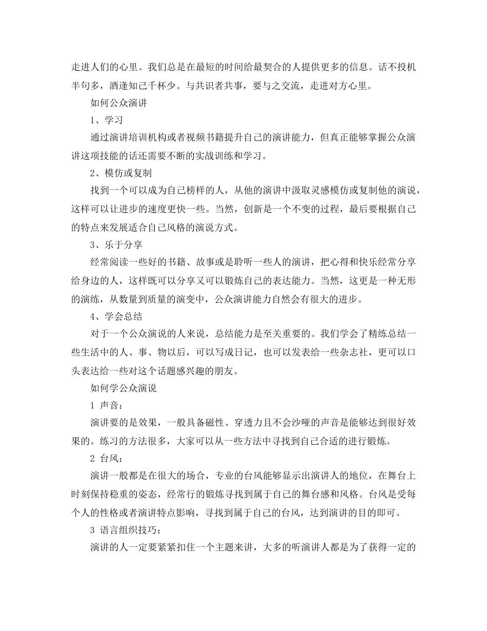 学会公众演讲的技巧指导 _第2页