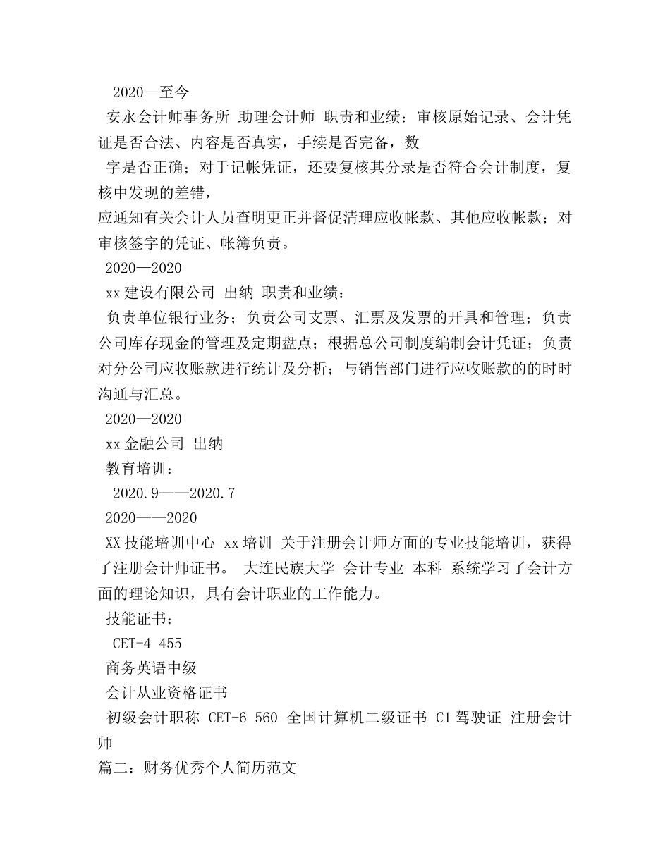会计个人简历2 _第2页