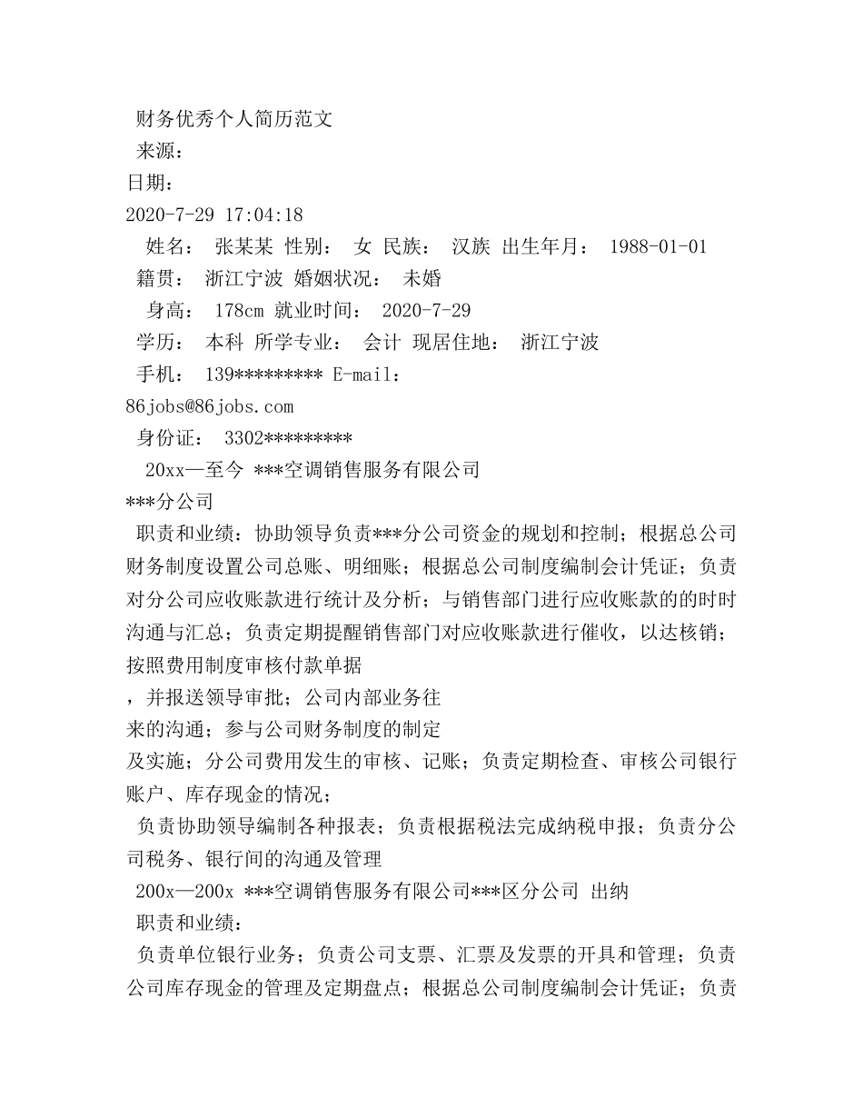 会计个人简历2 _第3页