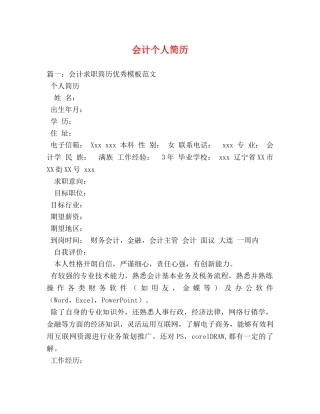 会计个人简历2 