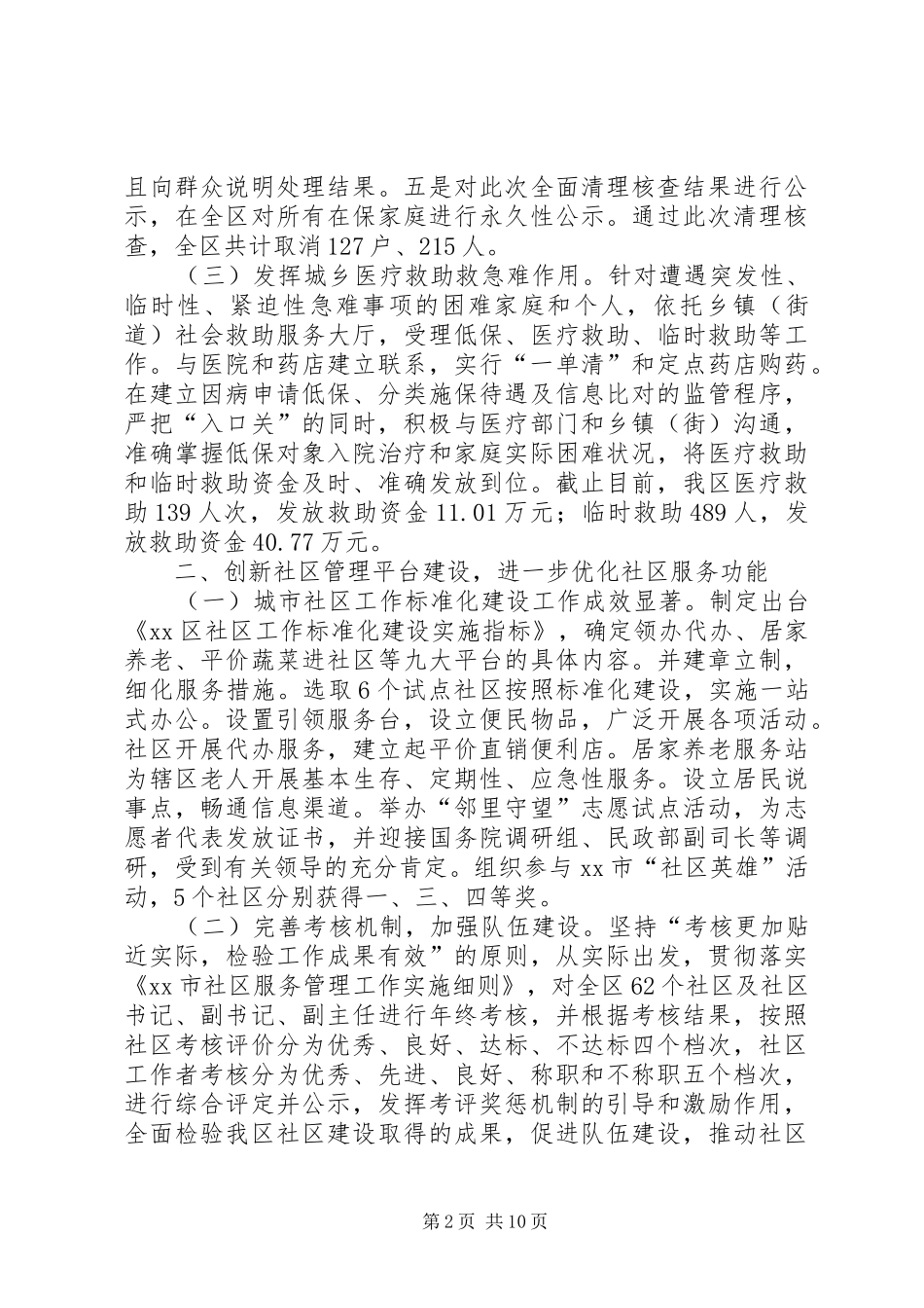 XX年民政局工作总结及工作谋划_第2页