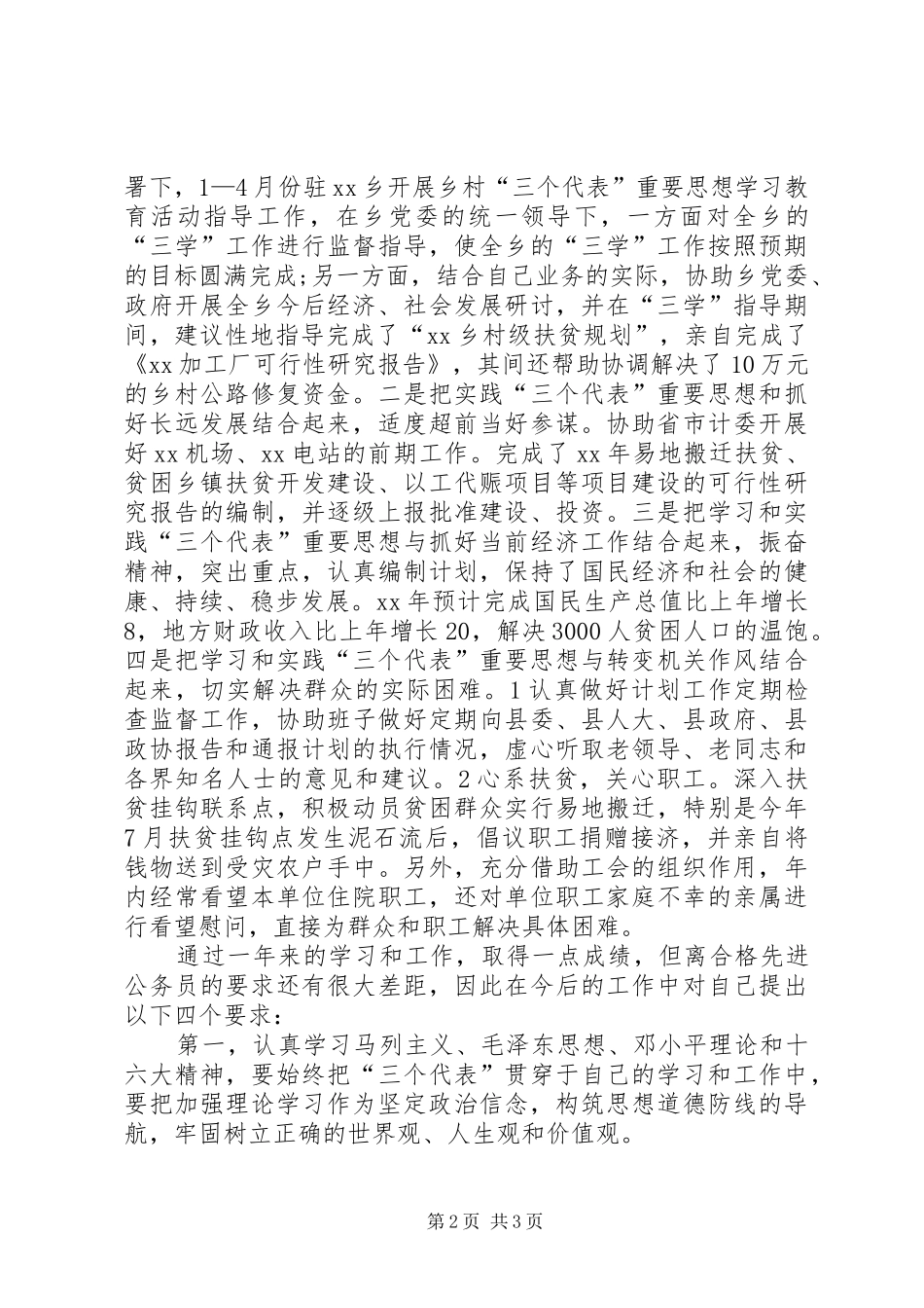 XX年第二季度公务员工作总结范文_第2页