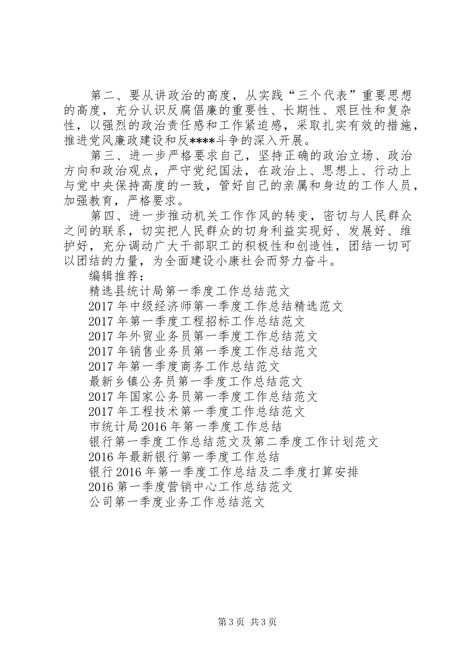 XX年第二季度公务员工作总结范文_第3页