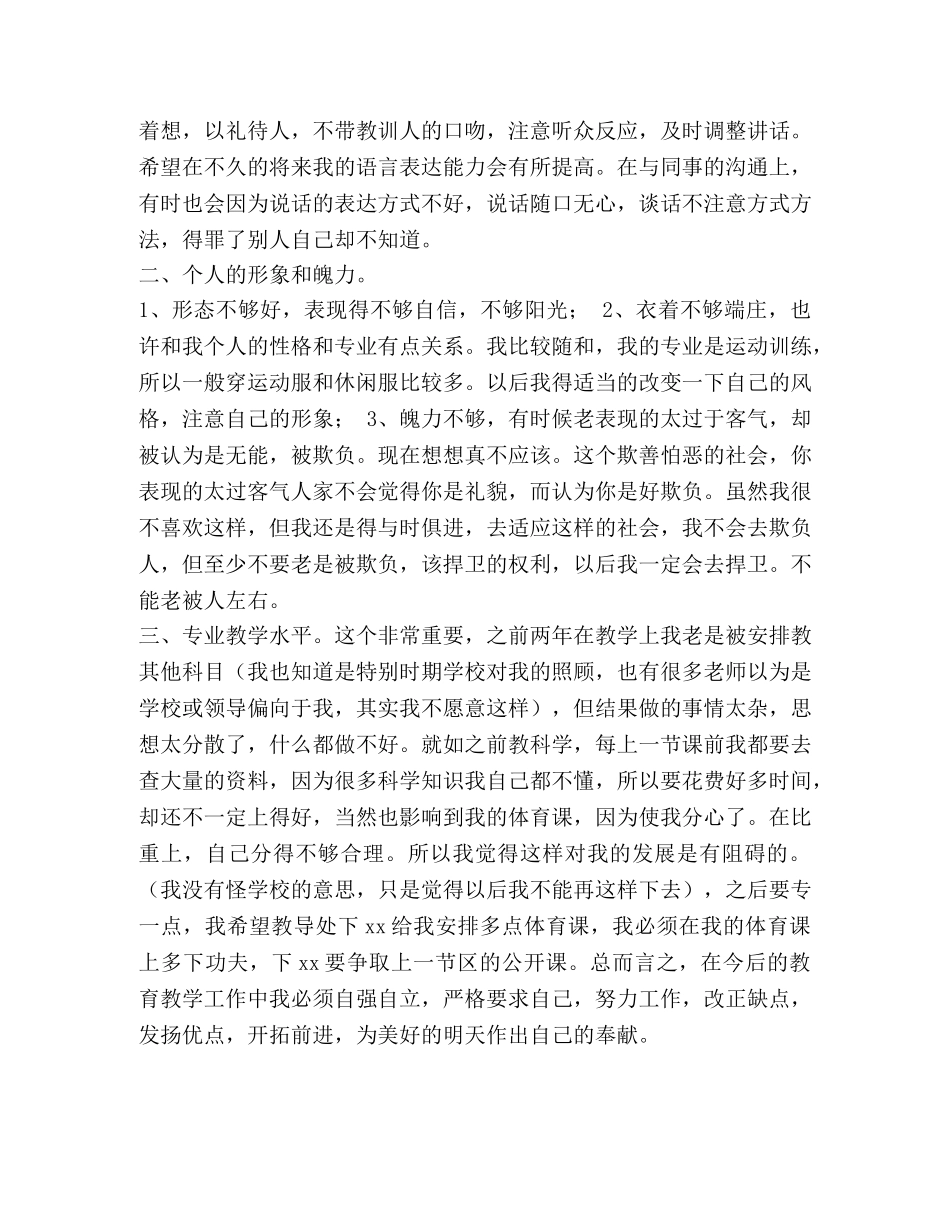 体育教师自我剖析材料 _第2页