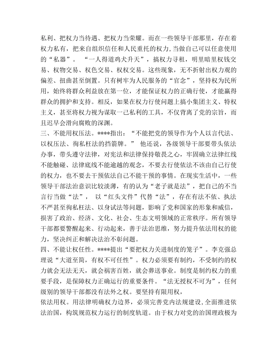 三严三实专题三发言严以用权 _第2页