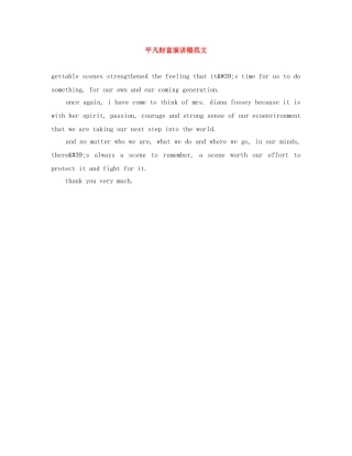 平凡财富演讲稿范文 