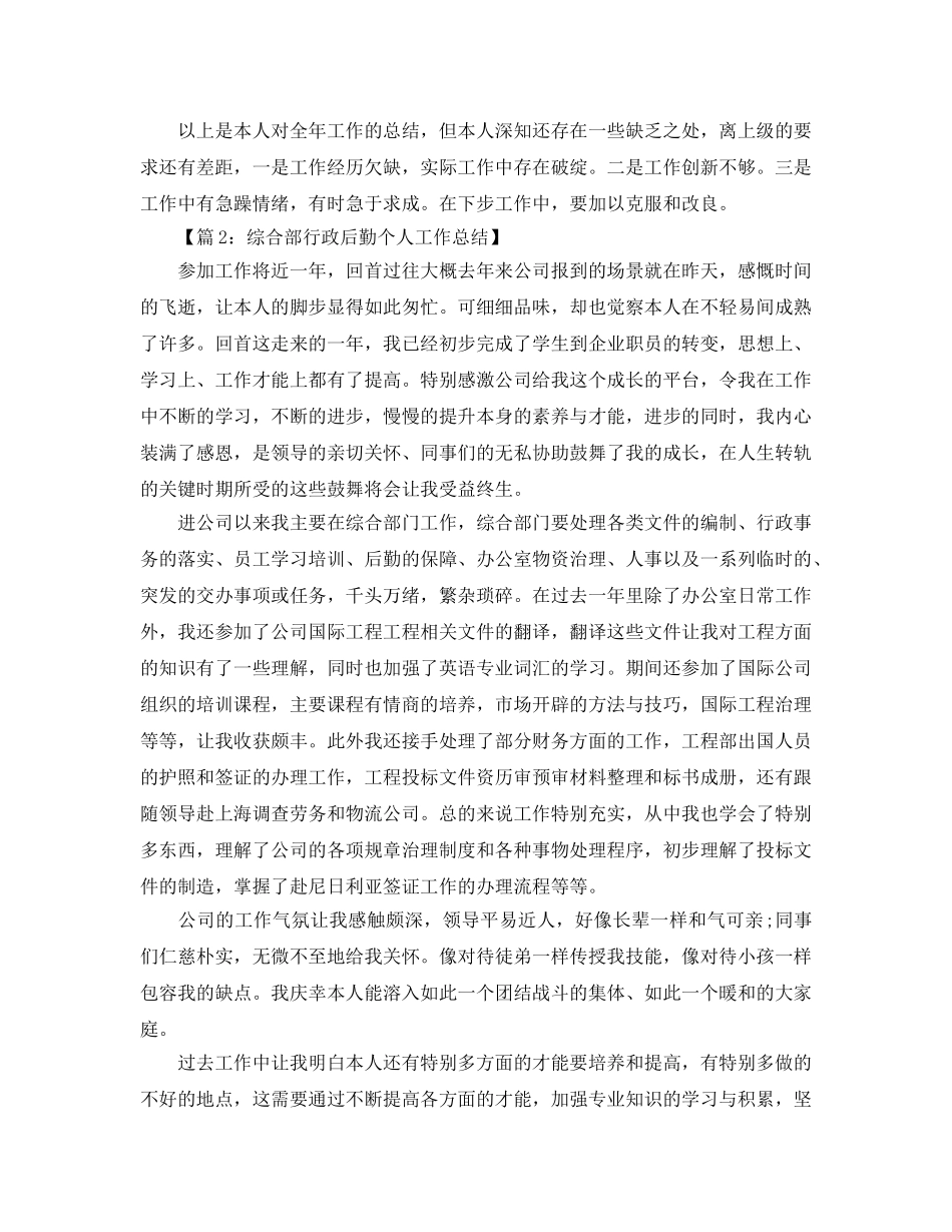 教学工作参考总结-学校后勤工作年终个人参考总结 _第2页