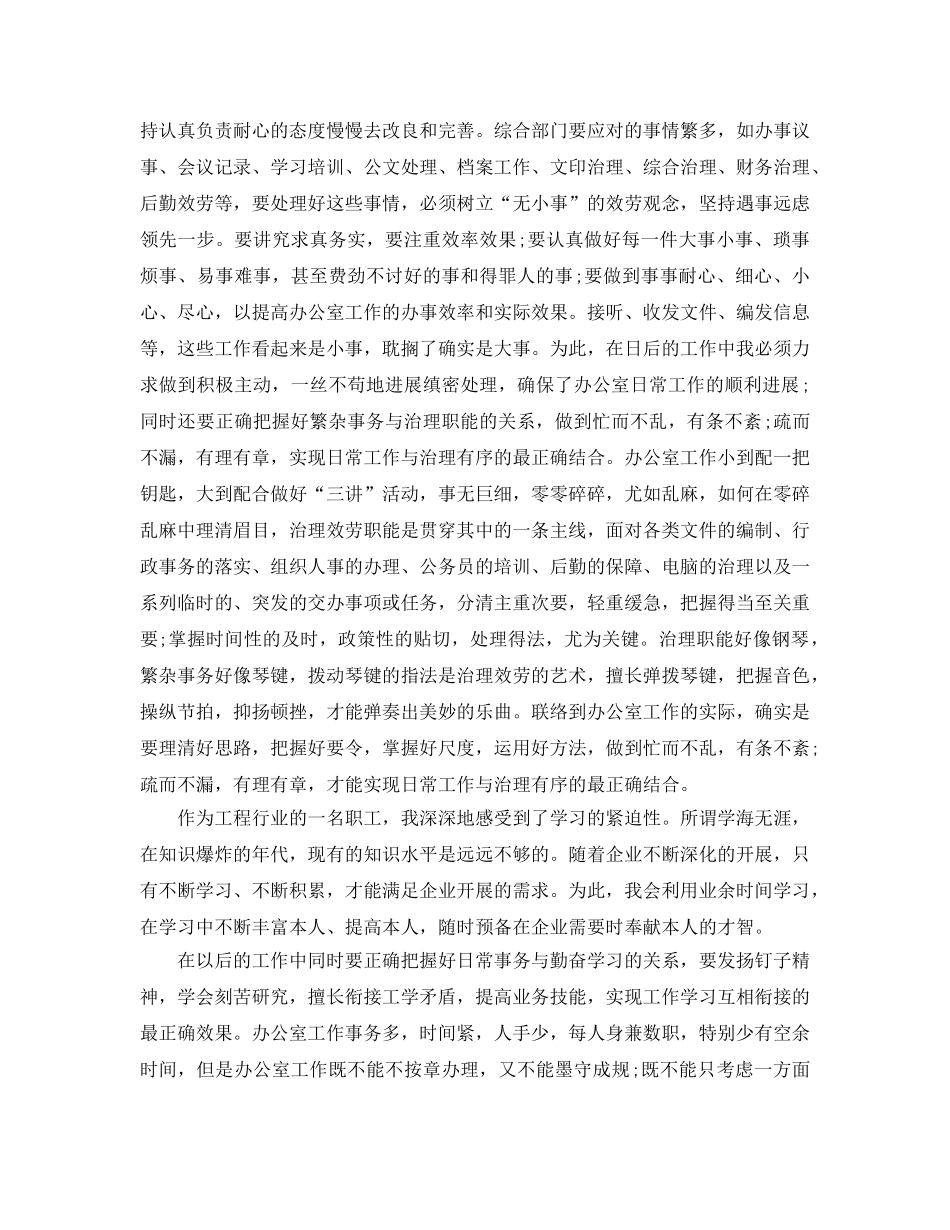 教学工作参考总结-学校后勤工作年终个人参考总结 _第3页