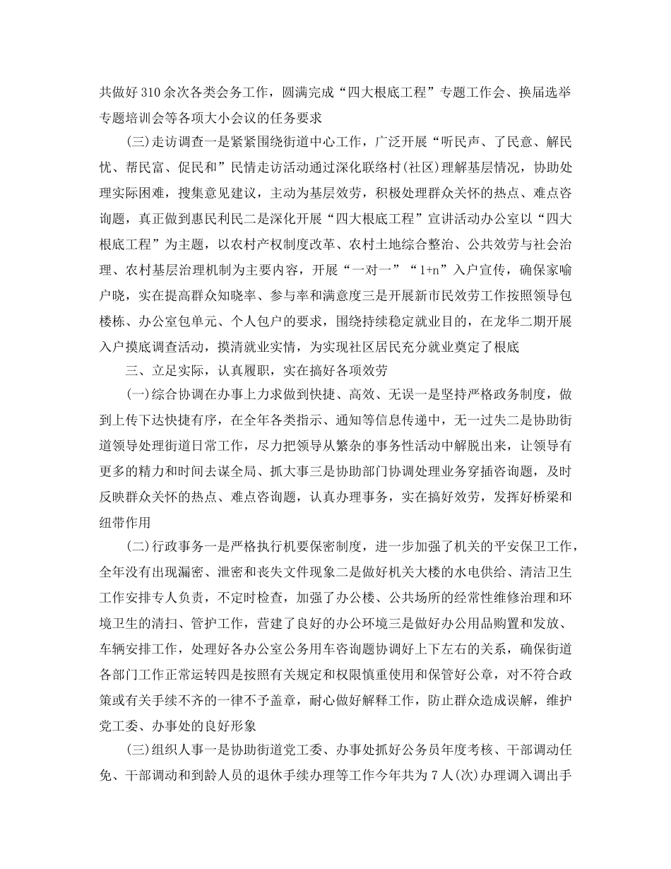 乡镇党政办主任个人参考总结（通用） _第2页