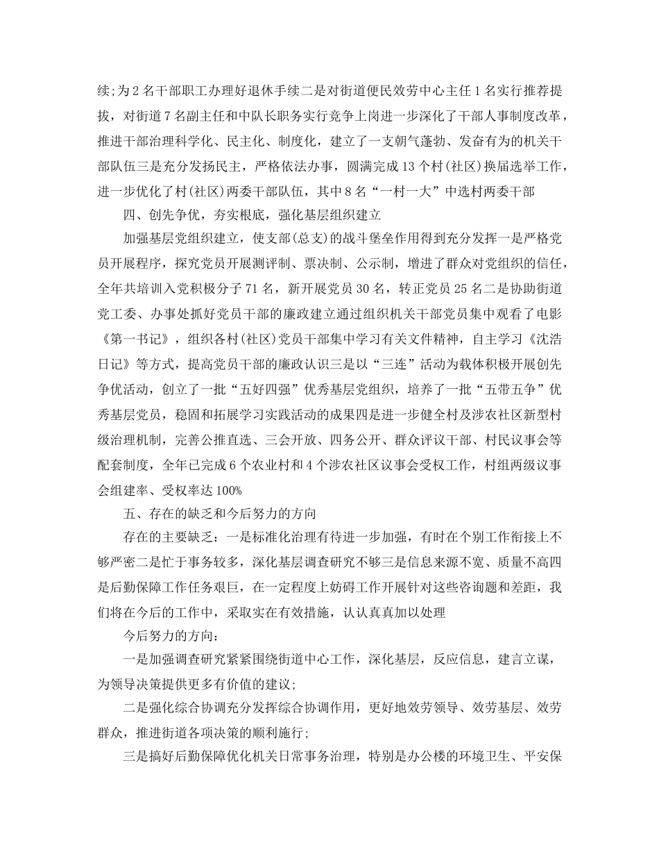 乡镇党政办主任个人参考总结（通用） _第3页