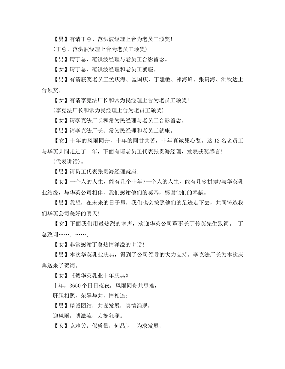 企业周年庆主持人台词 _第2页