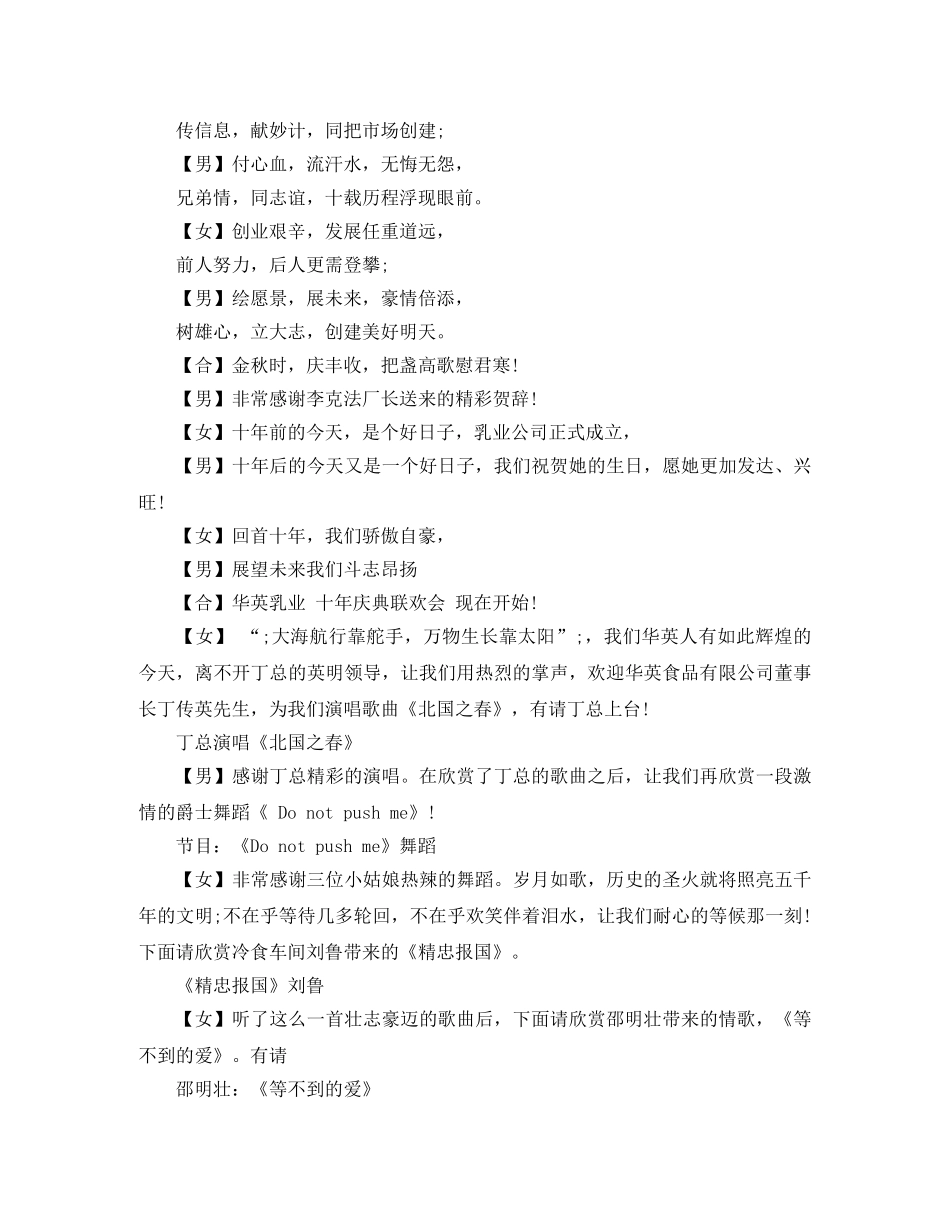 企业周年庆主持人台词 _第3页