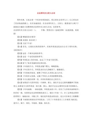 企业周年庆主持人台词 