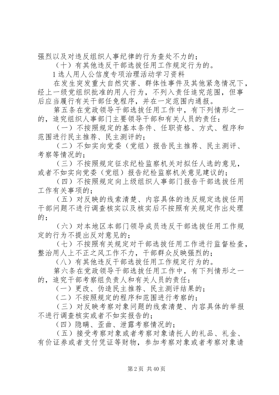 干部监督四项制度_第2页