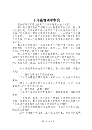 干部监督四项制度