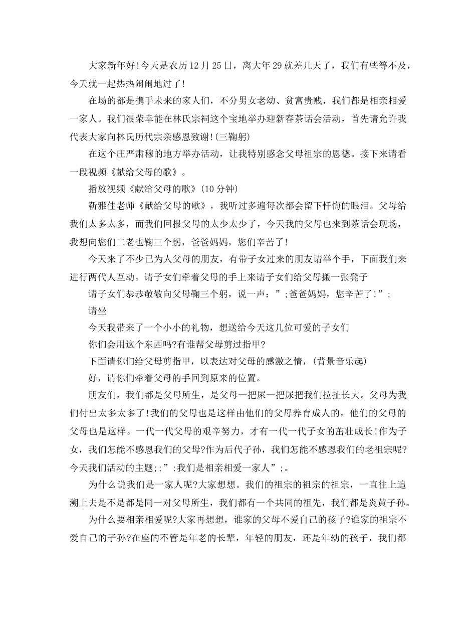 精选座谈会主持词范文 _第2页