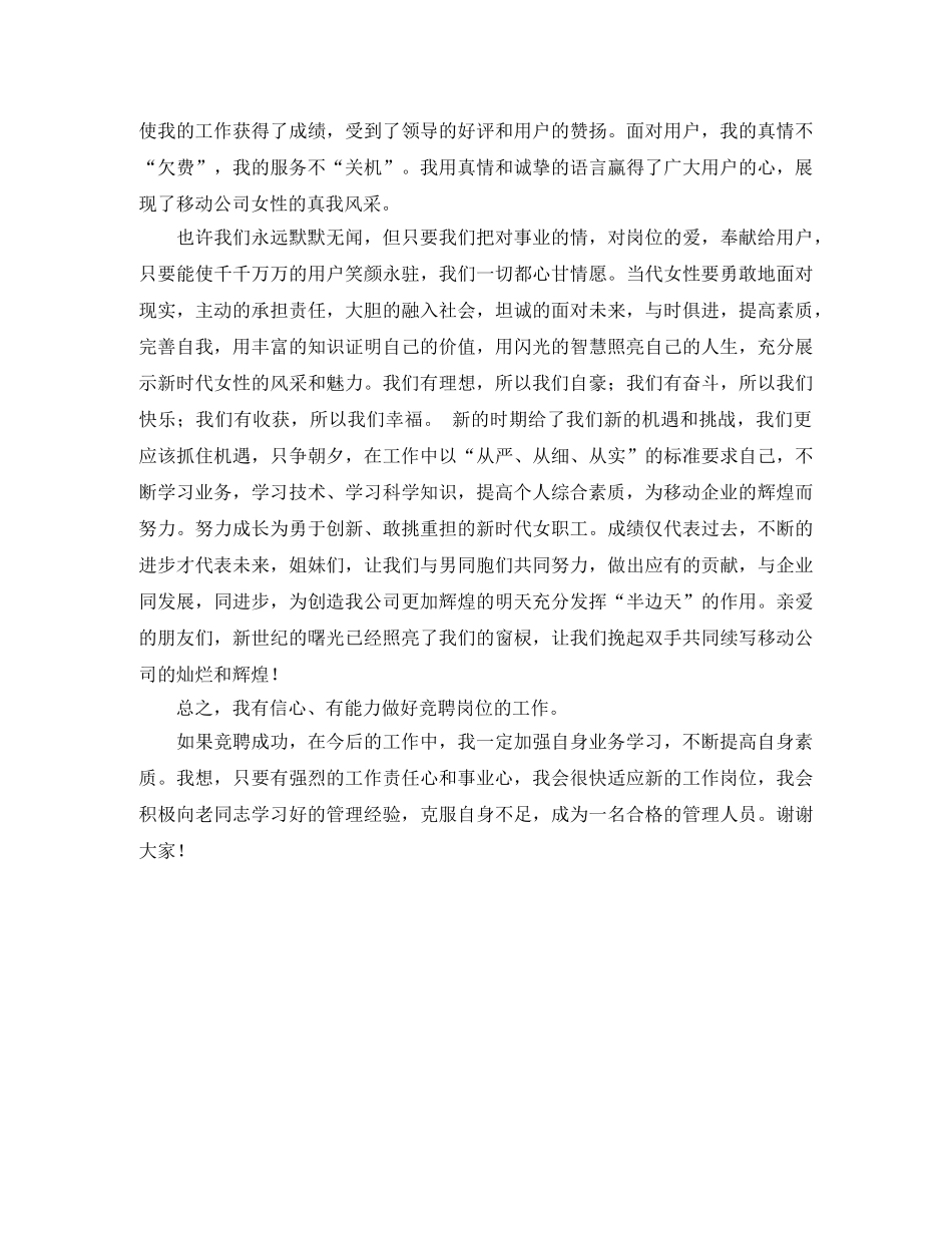 小学感恩主题的演讲稿 _第3页