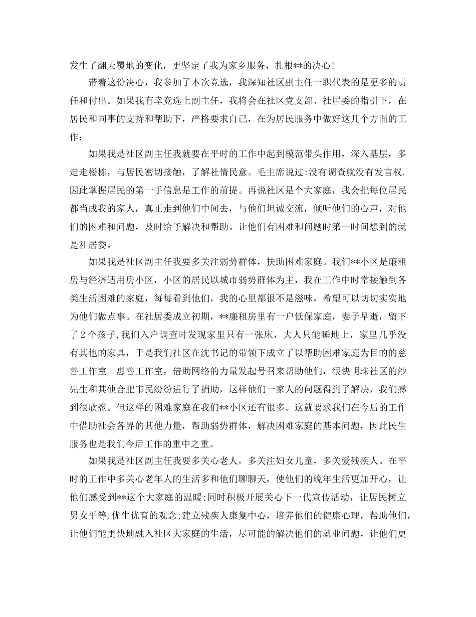 居委会主任竞聘演讲稿范文 _第3页