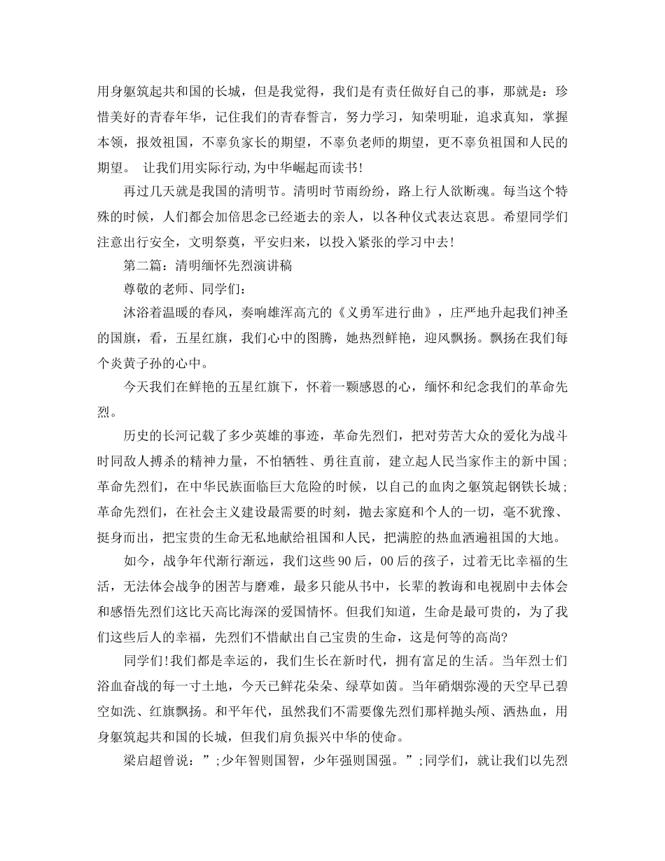 清明缅怀先烈演讲稿 _第2页
