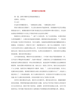 清明缅怀先烈演讲稿 