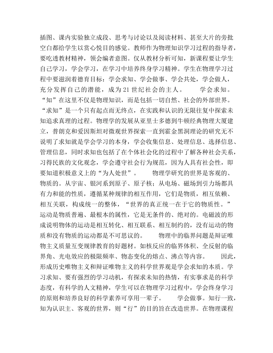 浅谈物理教学中的育人功能 _第2页