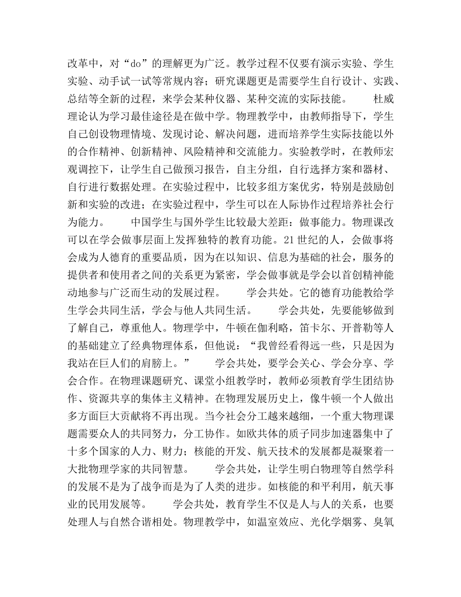 浅谈物理教学中的育人功能 _第3页