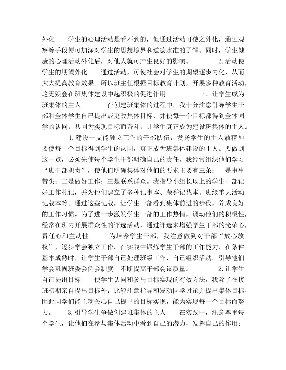 科学地创建班集体 _第3页