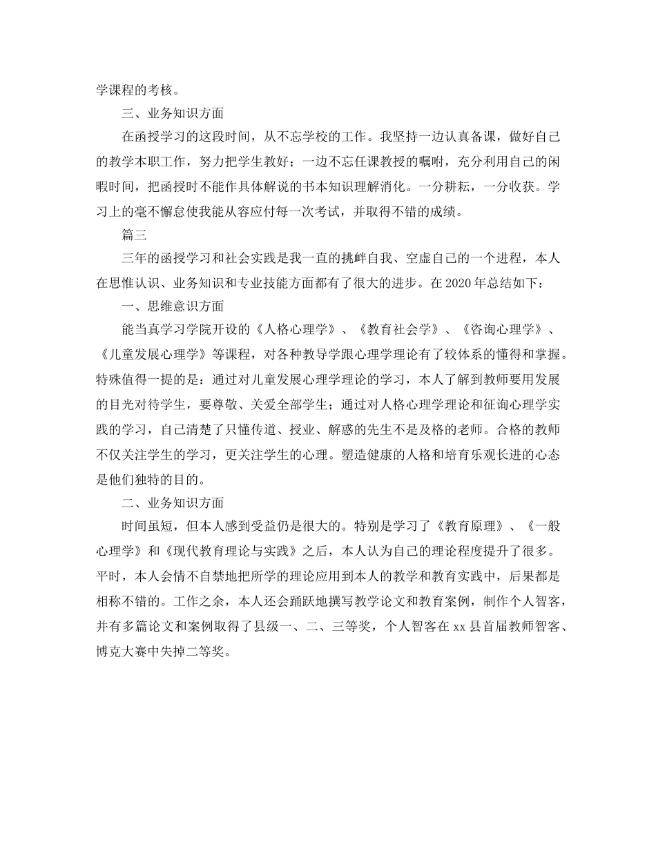 函授大专自我鉴定300字 _第2页