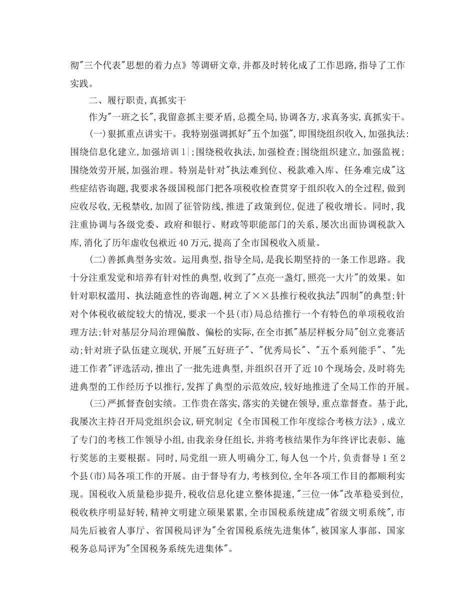 税务个人工作参考总结（通用） _第2页