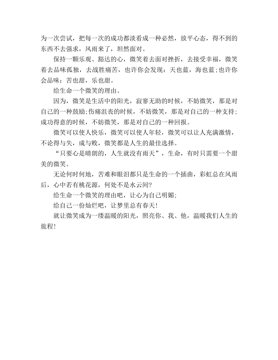 给生命一个微笑的理由 _第2页