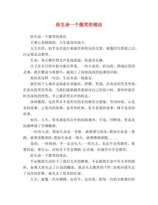 给生命一个微笑的理由 