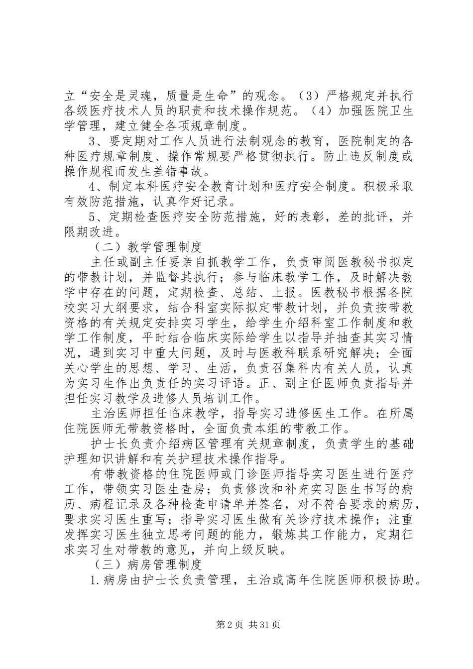 心胸外科管理制度_第2页