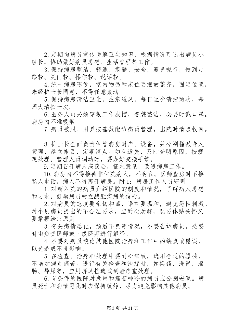 心胸外科管理制度_第3页