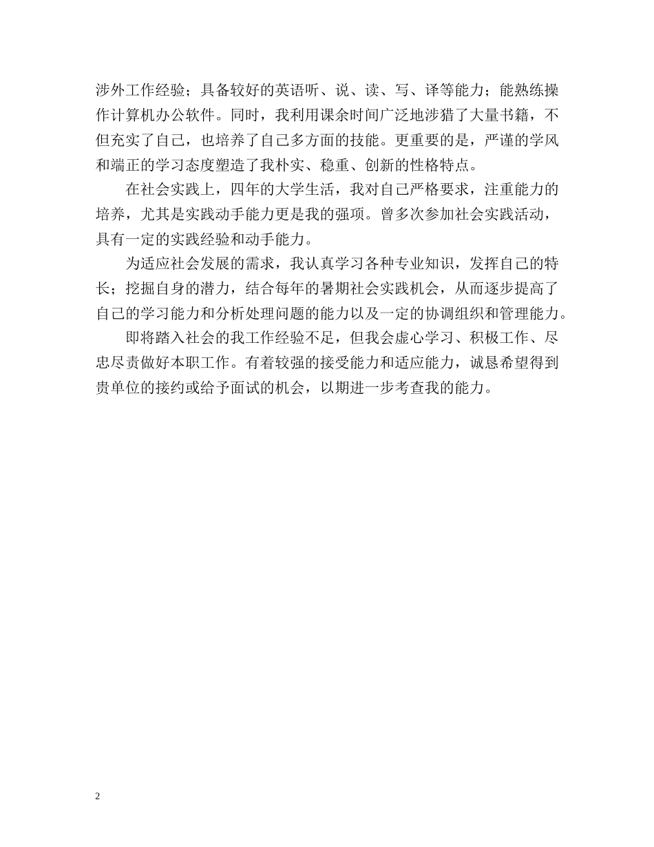 水利工程专业自我介绍参考 _第2页