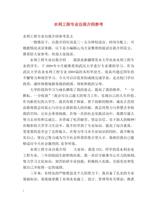 水利工程专业自我介绍参考 