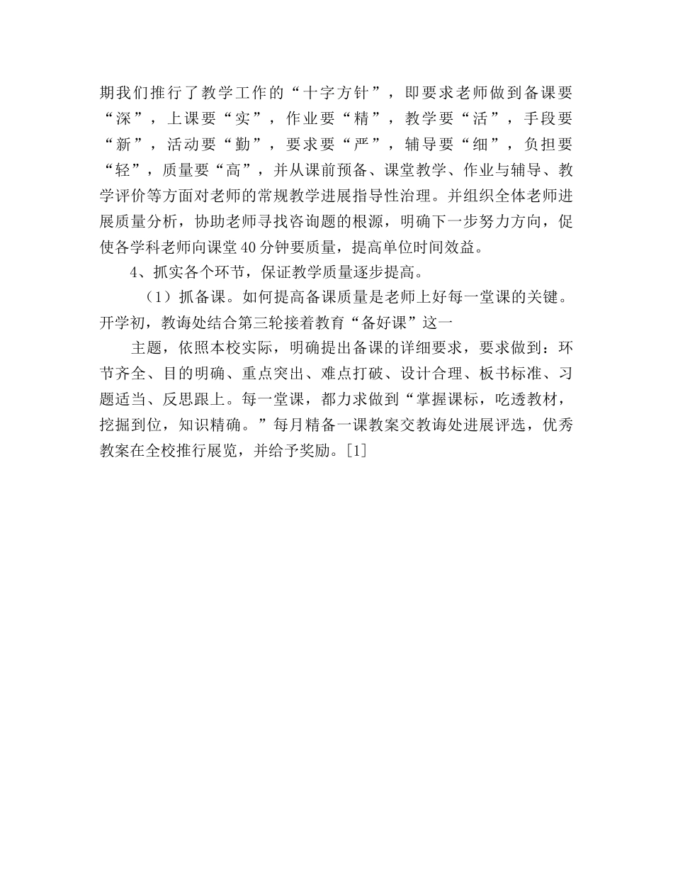 小学2024—2024学年度上期教学工作参考总结 _第2页