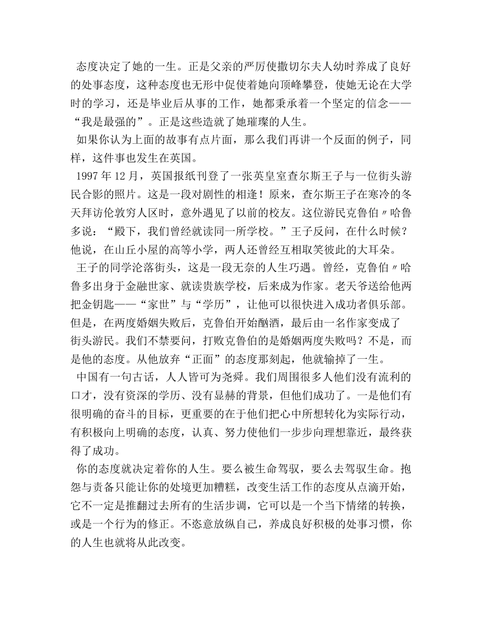 态度决定一切演讲稿 _第2页