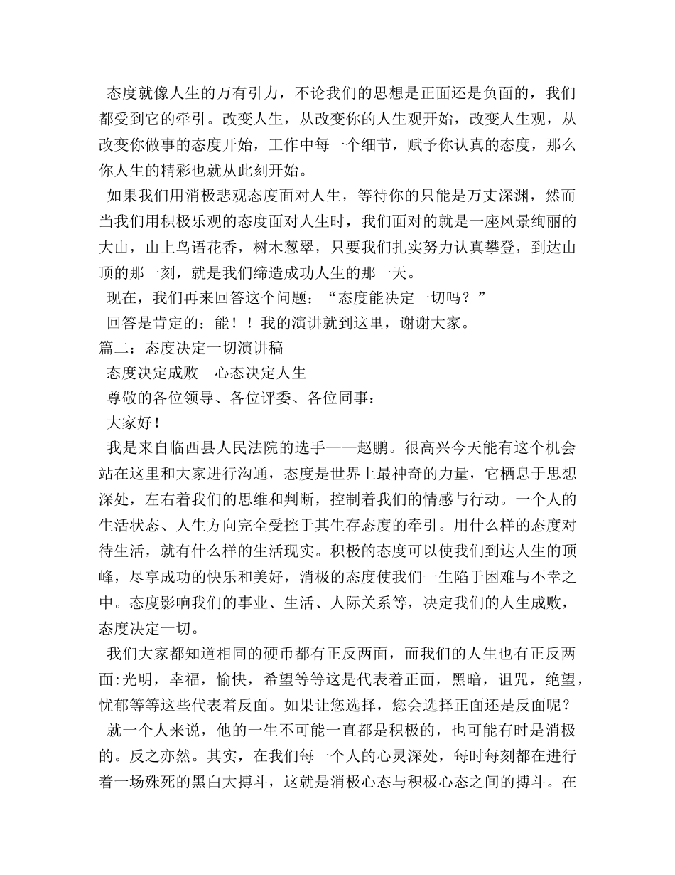 态度决定一切演讲稿 _第3页