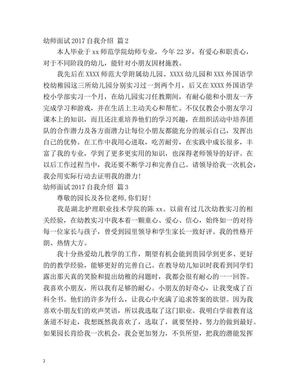 幼师面试自我介绍2 _第2页