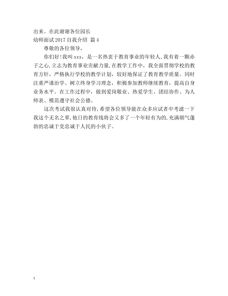 幼师面试自我介绍2 _第3页