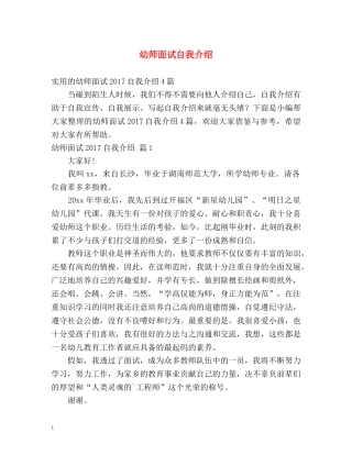 幼师面试自我介绍2 