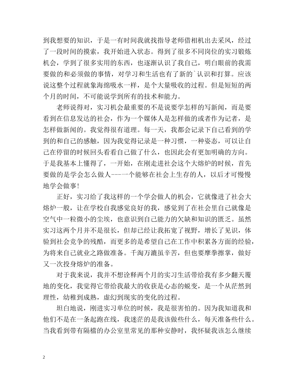 新闻网站实习个人自我鉴定 _第2页